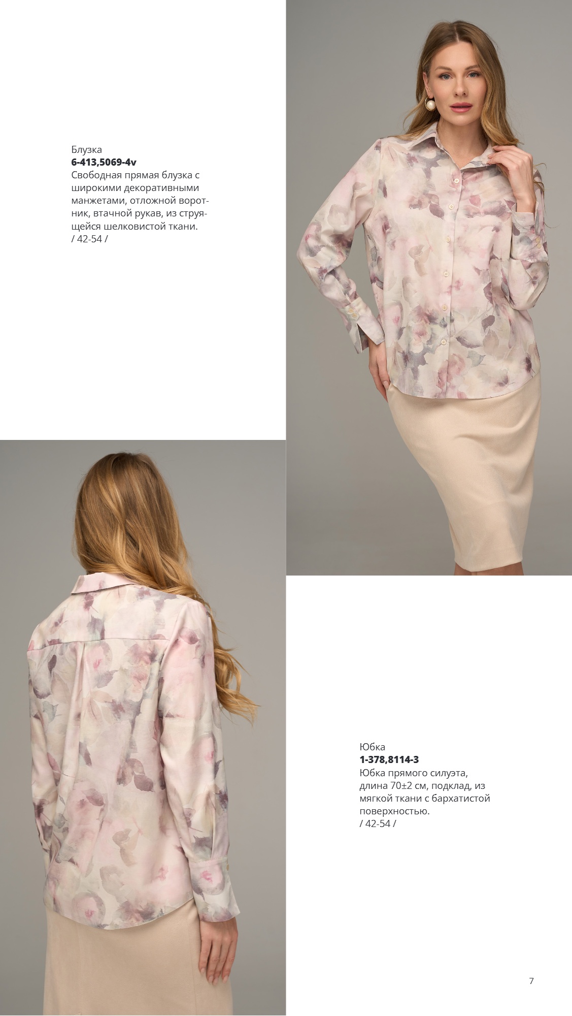 Каталог SS 2026 1п. Январь 2026 без цен (2) (7).jpg