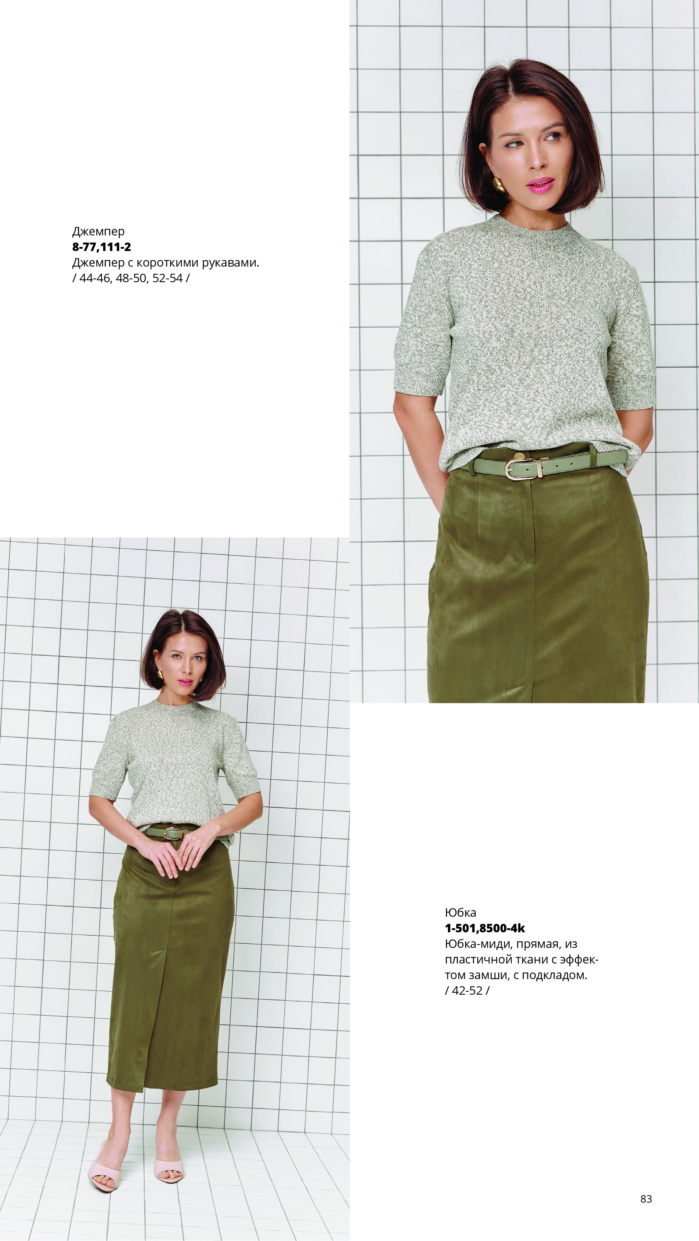 Каталог SS 2026 Март 2026 без цен-82.jpg