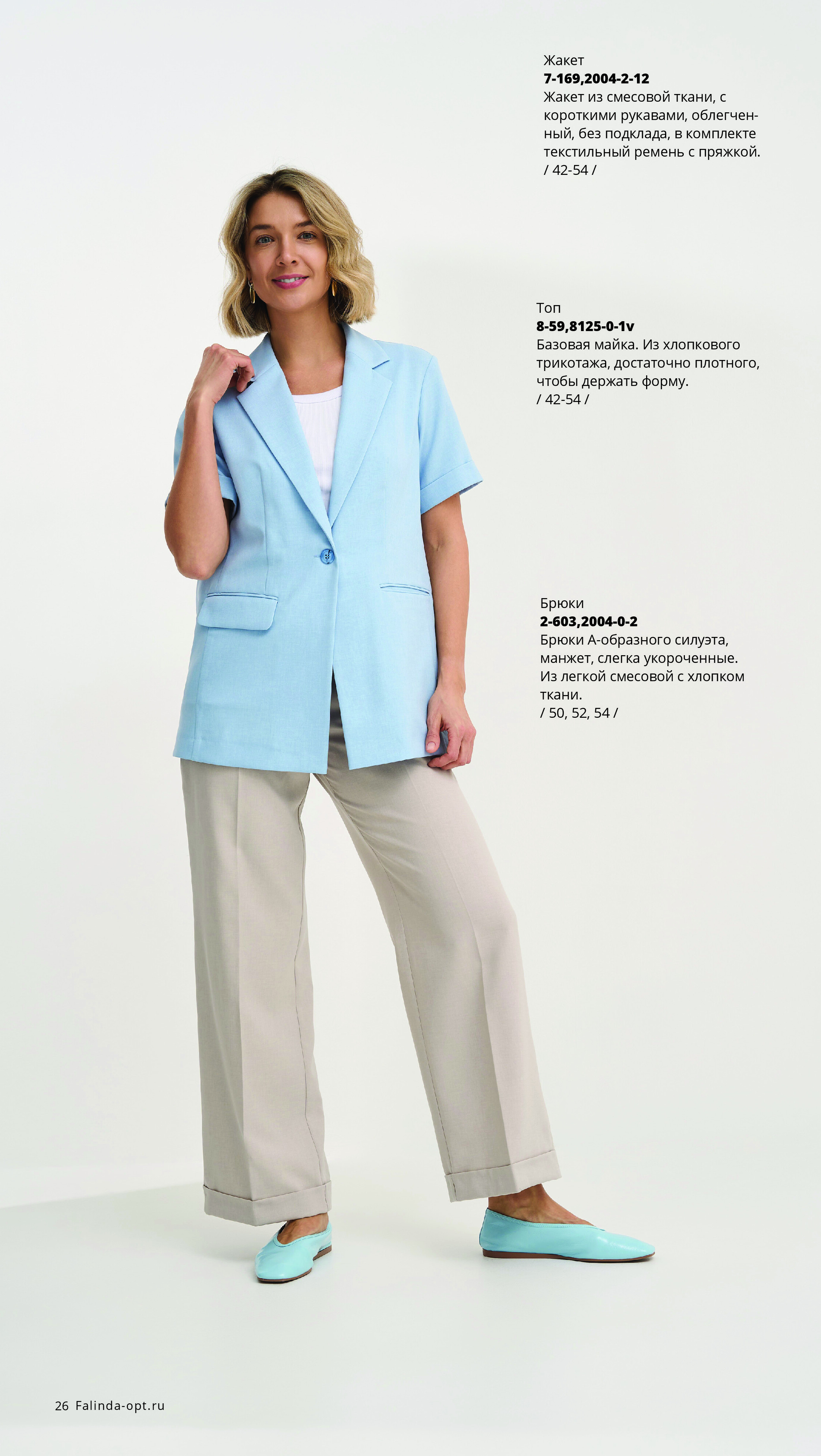 Каталог SS 2026 Март 2026 без цен-25.jpg