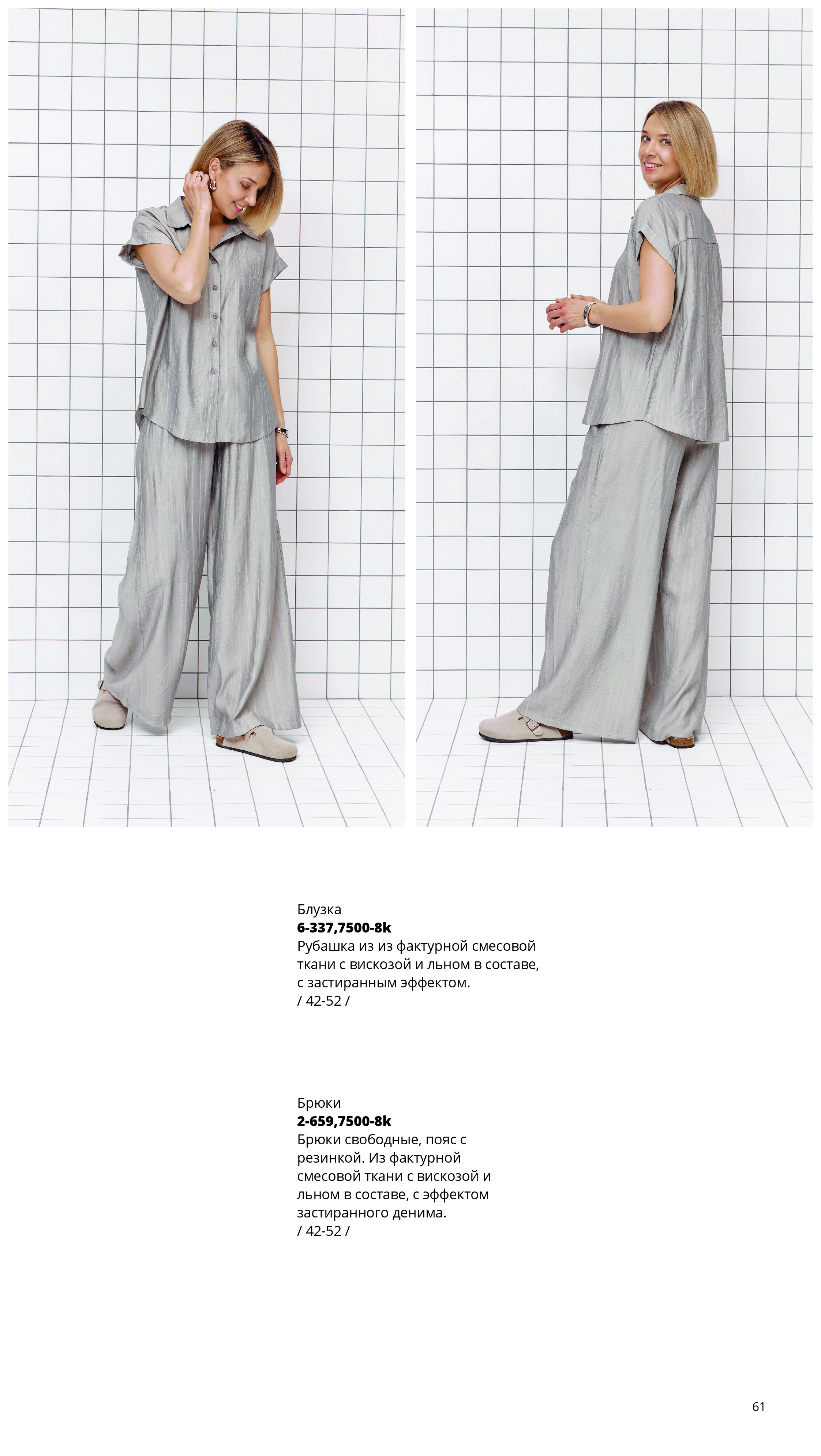 Каталог SS 2026 Март 2026 без цен-60.jpg