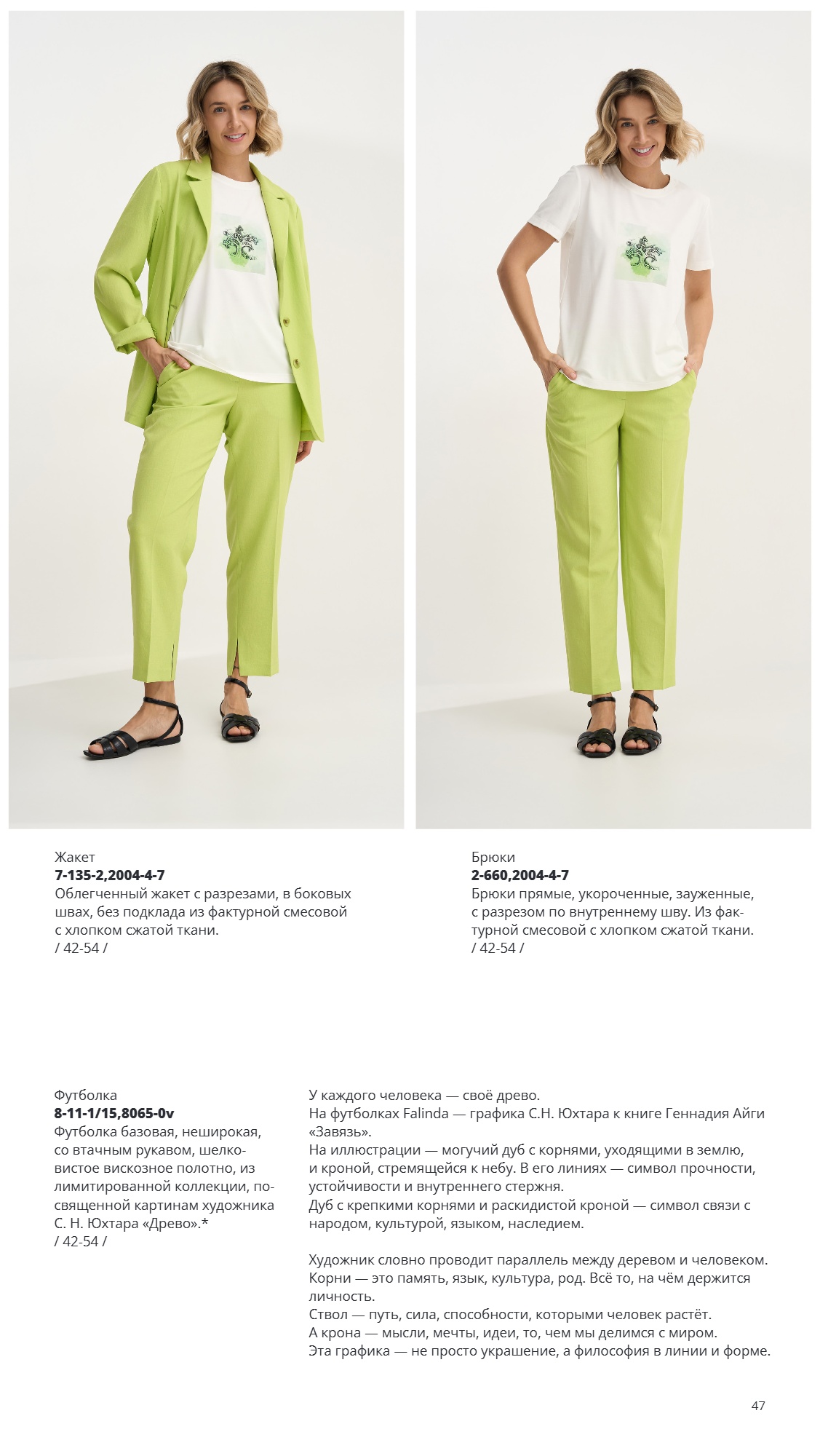 Каталог SS 2026 Февраль 2026 без цен (47).jpg