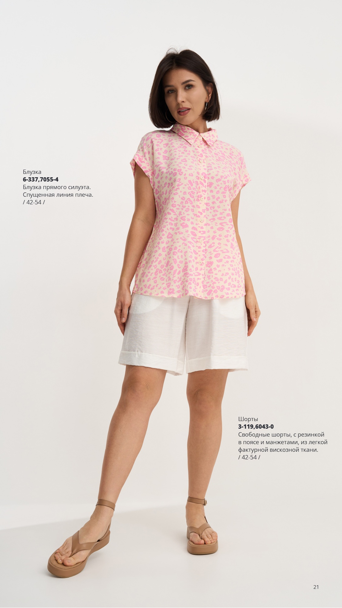 Каталог SS 2026 Февраль 2026 без цен (21).jpg