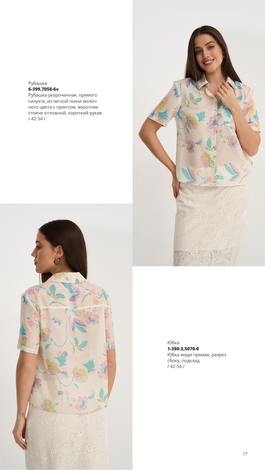 Каталог SS 2026 Февраль 2026 без цен (77).jpg