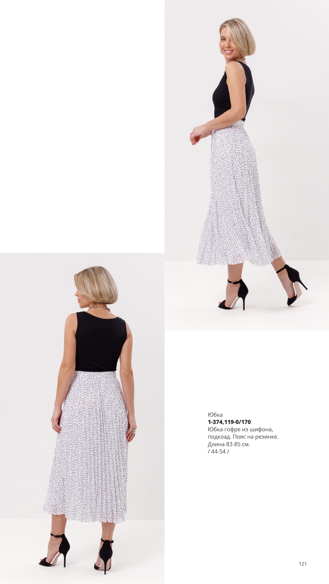 Каталог SS 2026 Февраль 2026 без цен (121).jpg