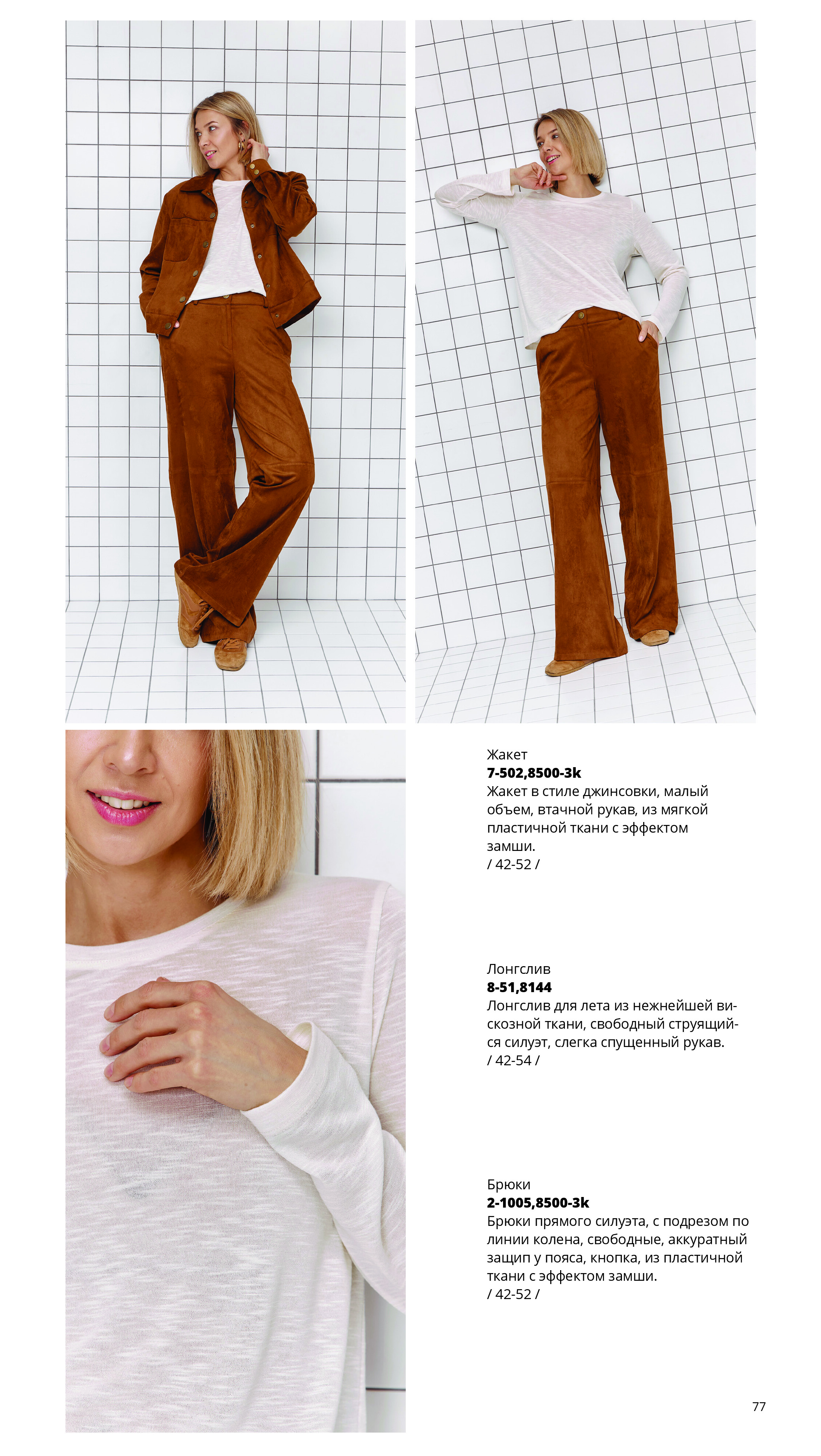 Каталог SS 2026 Март 2026 без цен-76.jpg