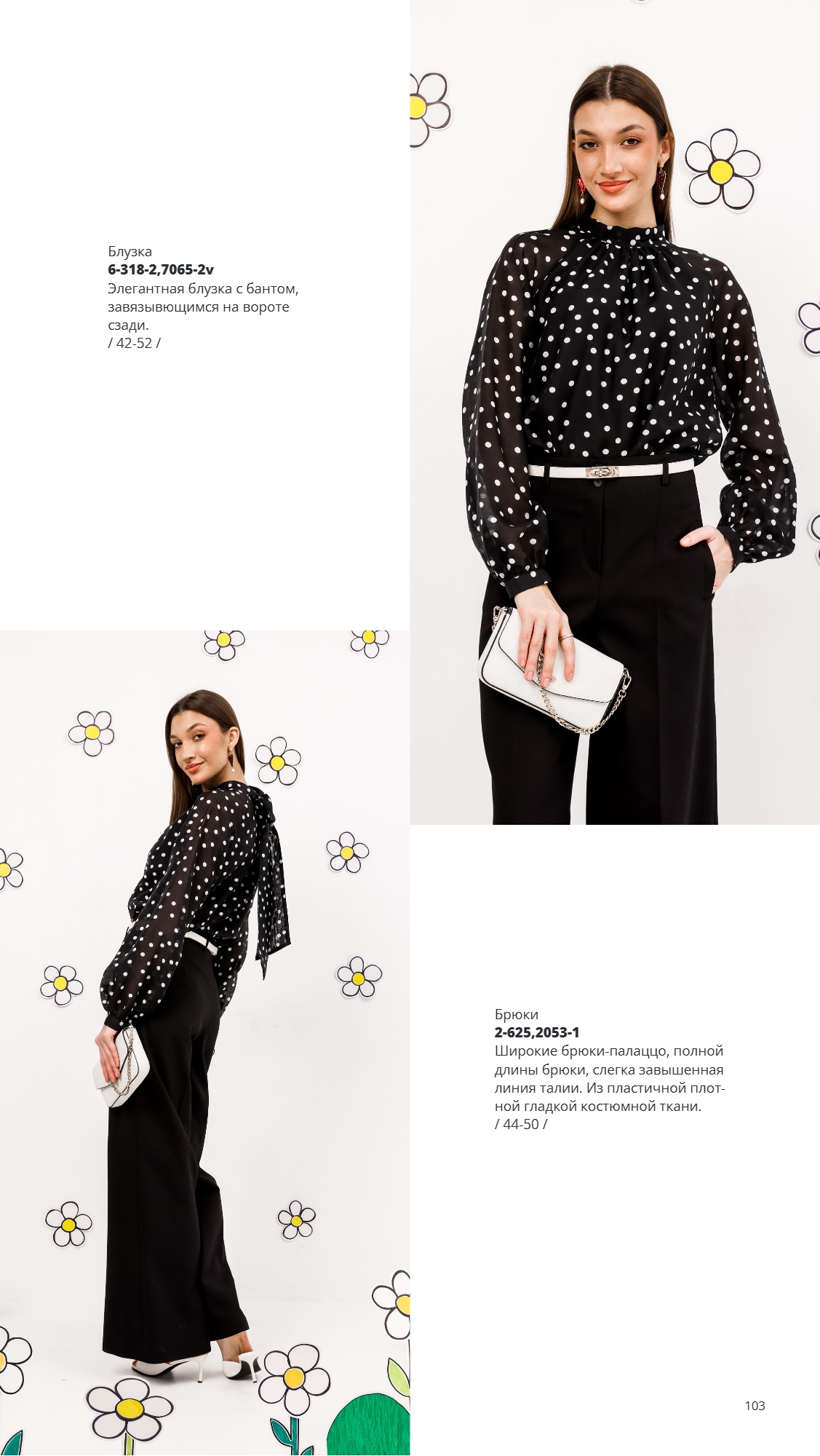 Каталог SS 2026 Февраль 2026 без цен (103).jpg