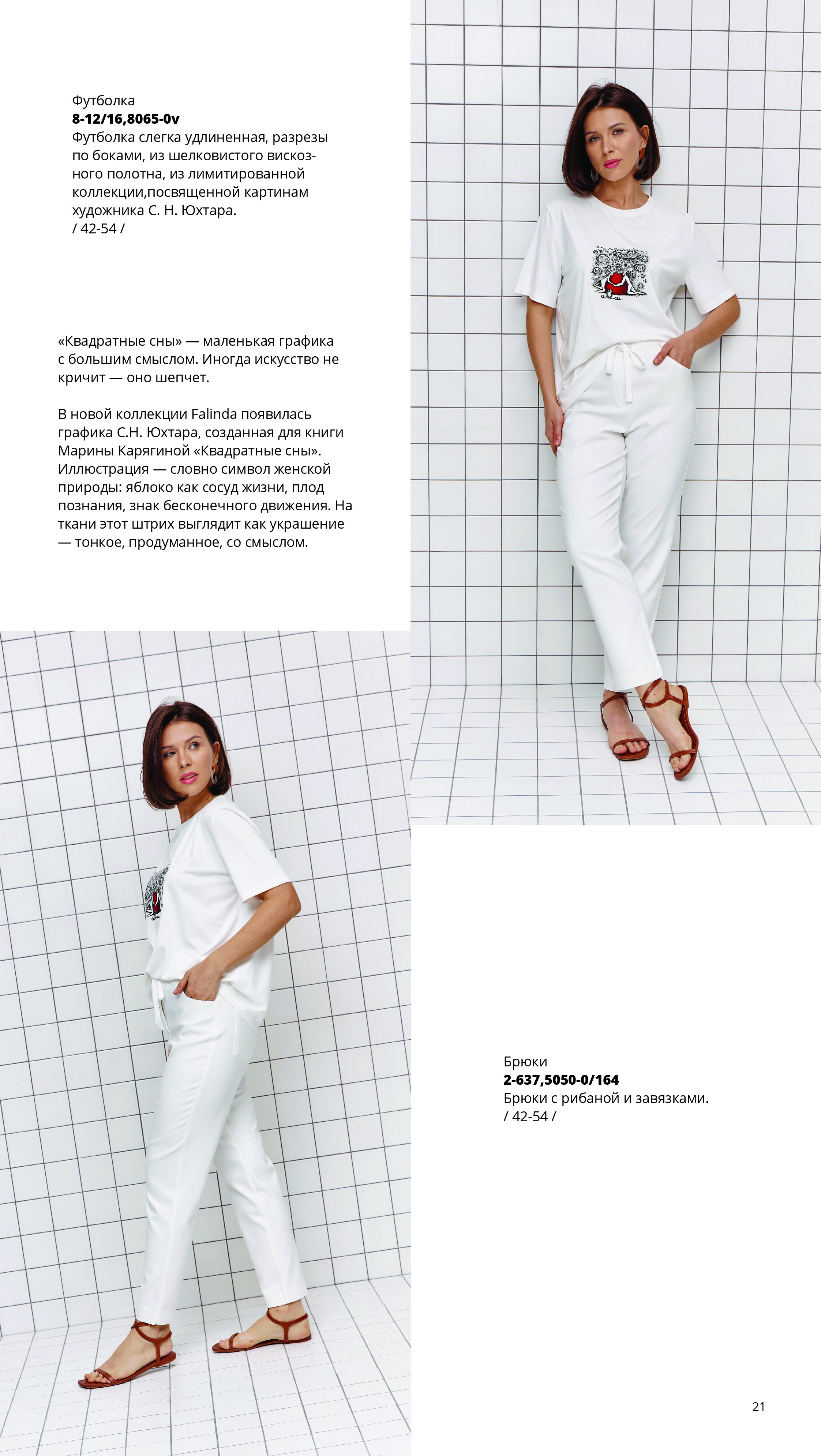 Каталог SS 2026 Март 2026 без цен-20.jpg