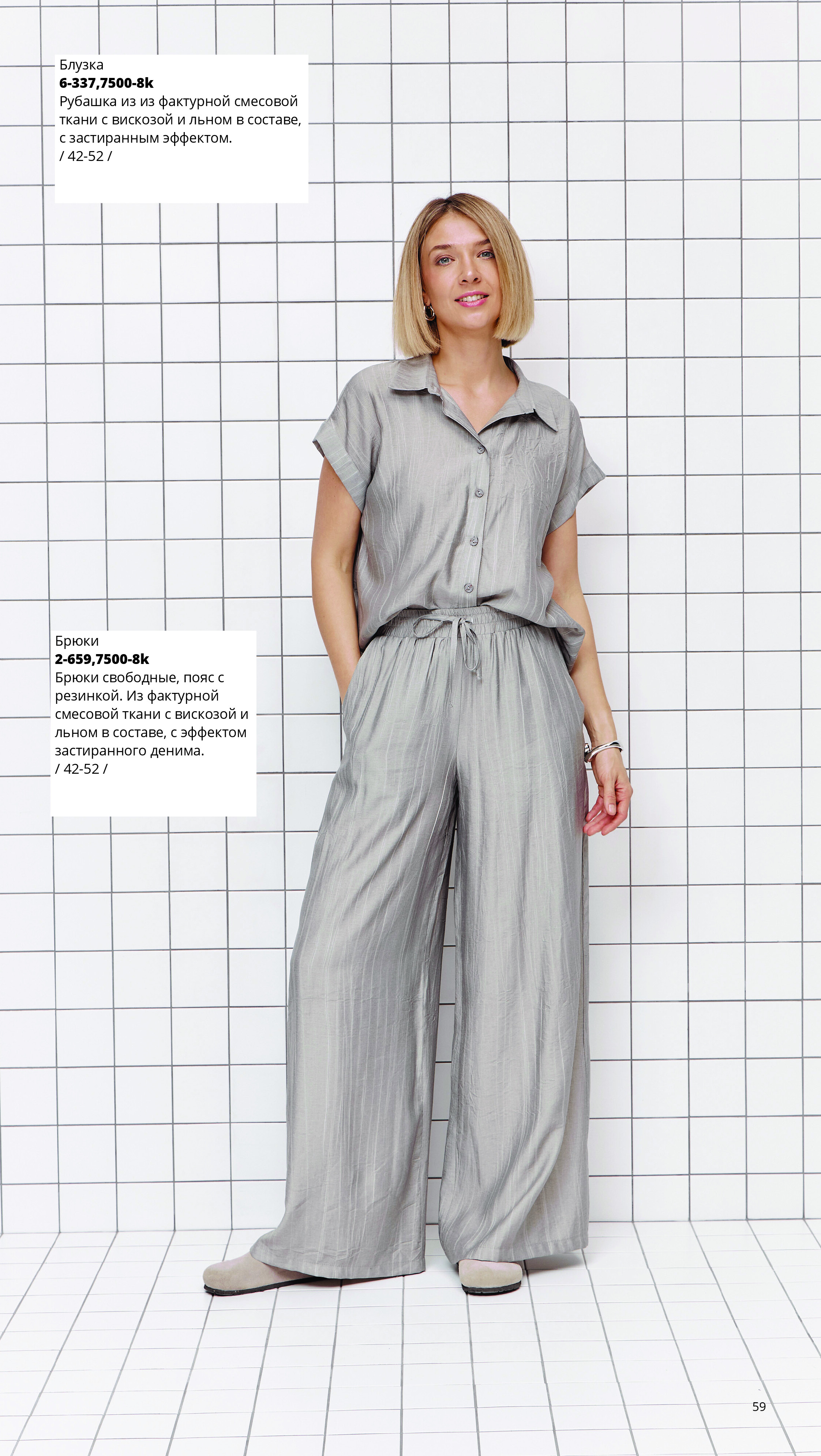 Каталог SS 2026 Март 2026 без цен-58.jpg