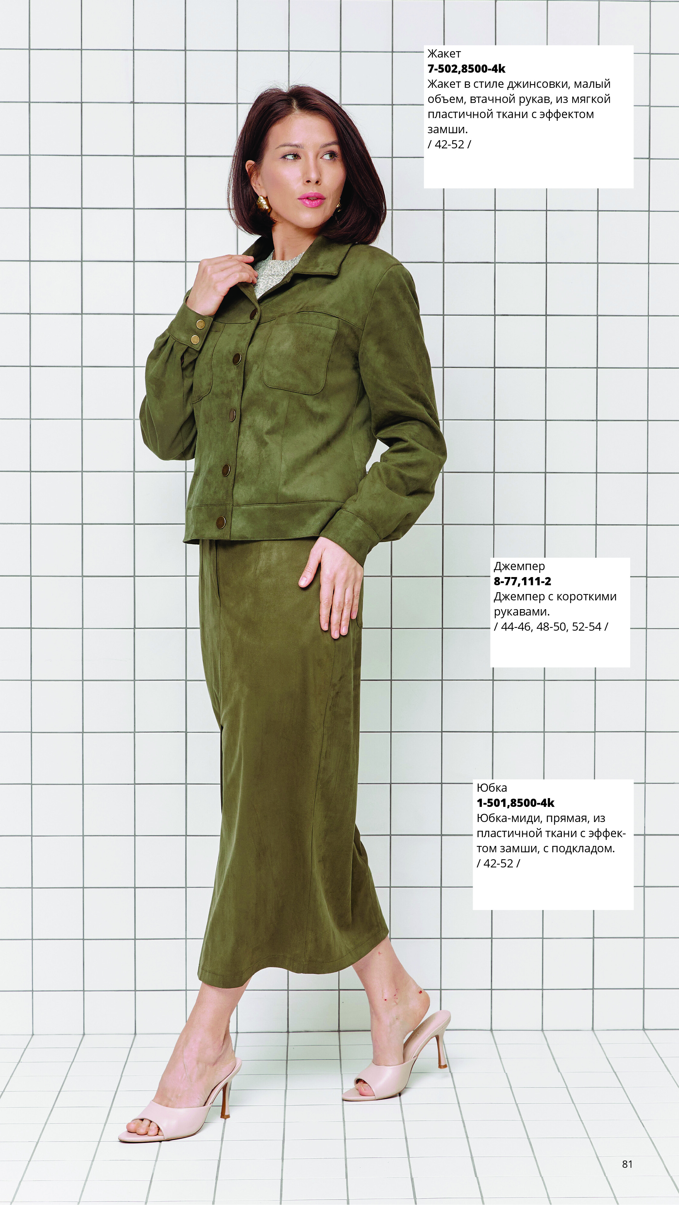 Каталог SS 2026 Март 2026 без цен-80.jpg