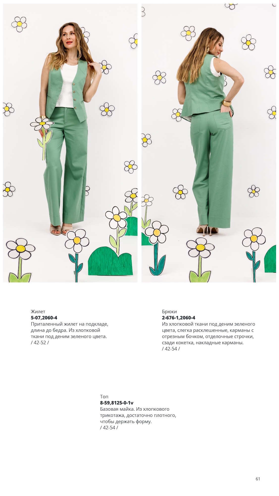 Каталог SS 2026 Февраль 2026 без цен (61).jpg