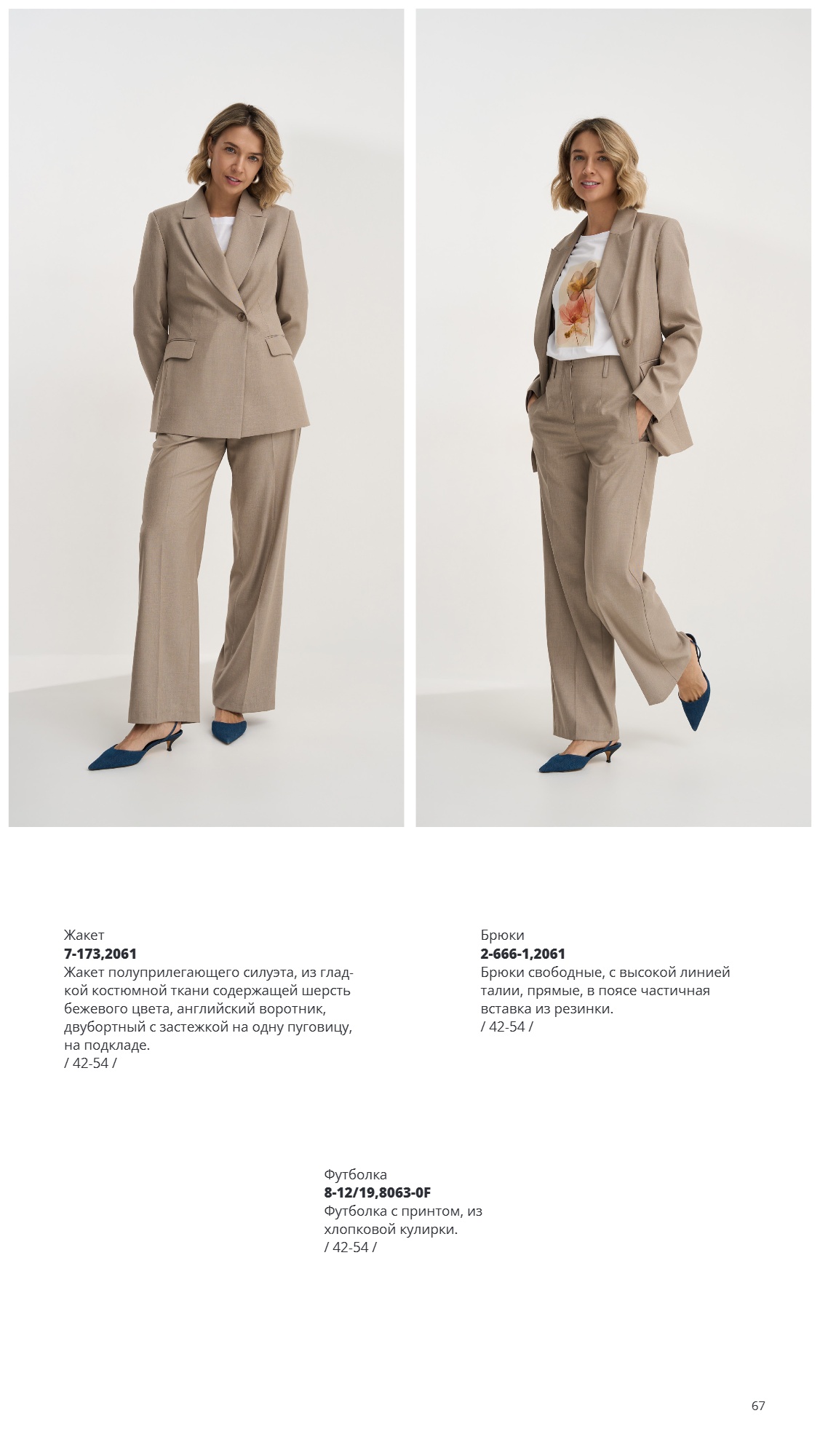 Каталог SS 2026 Февраль 2026 без цен (67).jpg