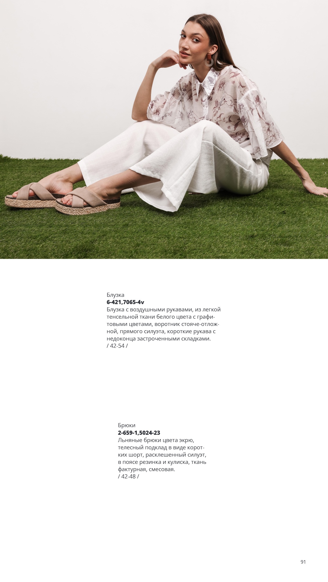 Каталог SS 2026 Февраль 2026 без цен (91).jpg