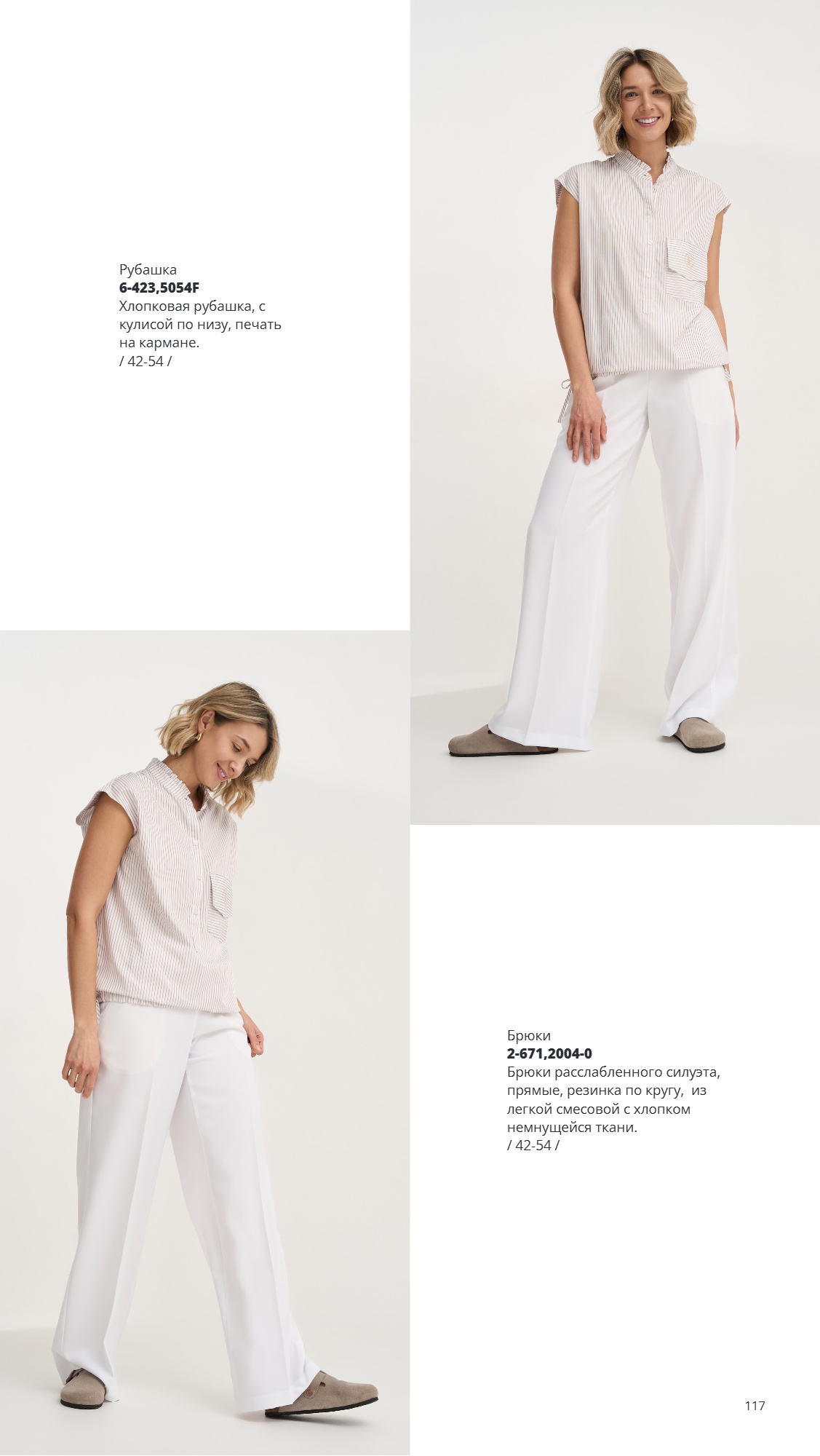 Каталог SS 2026 Февраль 2026 без цен (117).jpg