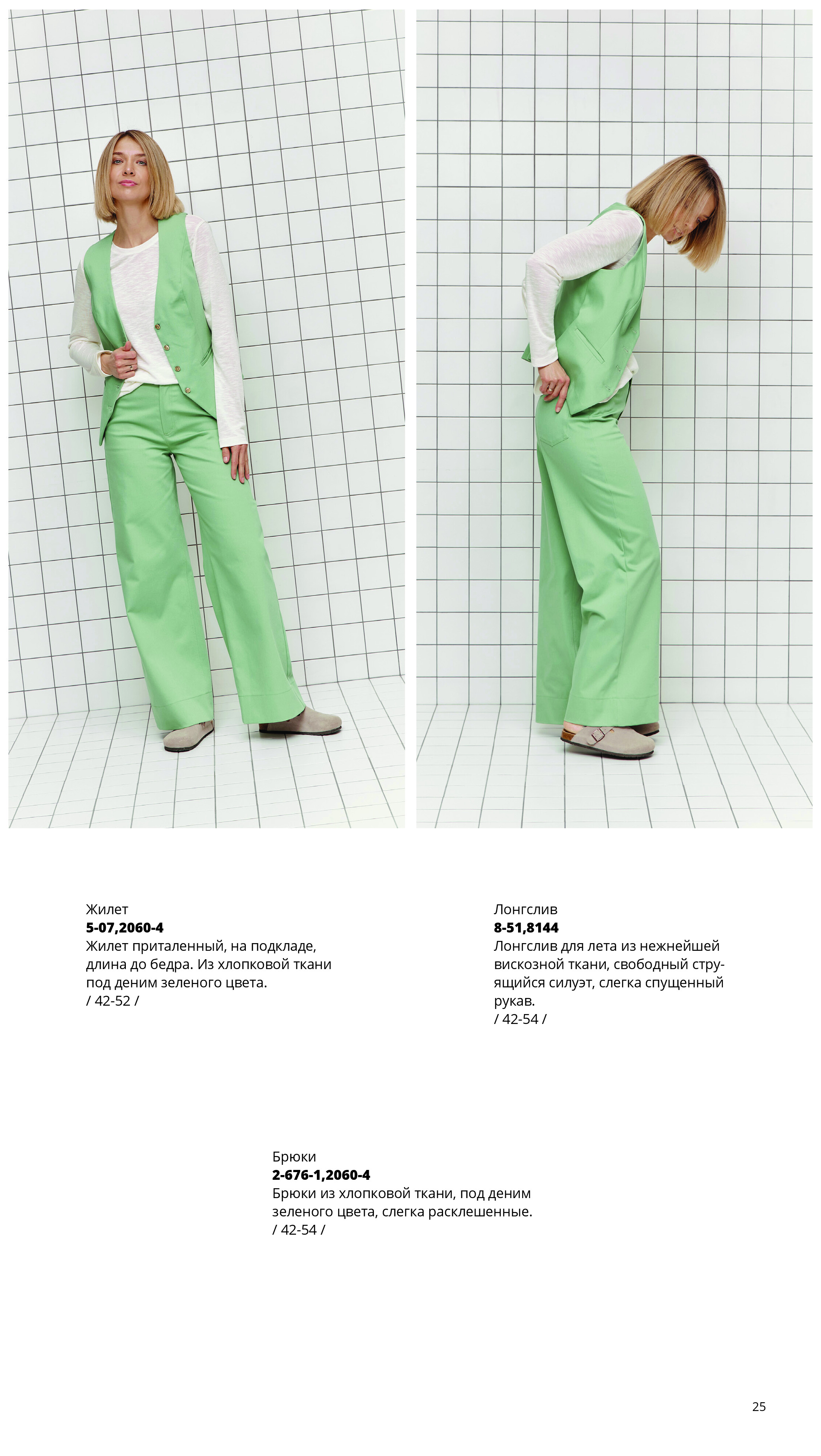 Каталог SS 2026 Март 2026 без цен-24.jpg