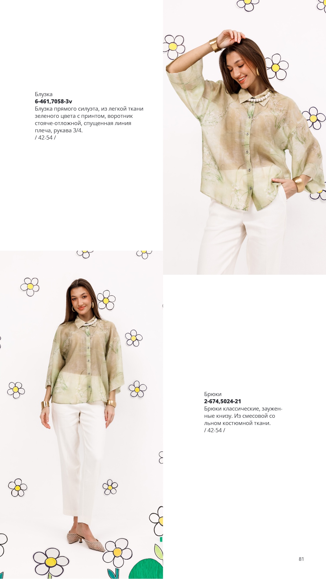 Каталог SS 2026 Февраль 2026 без цен (81).jpg