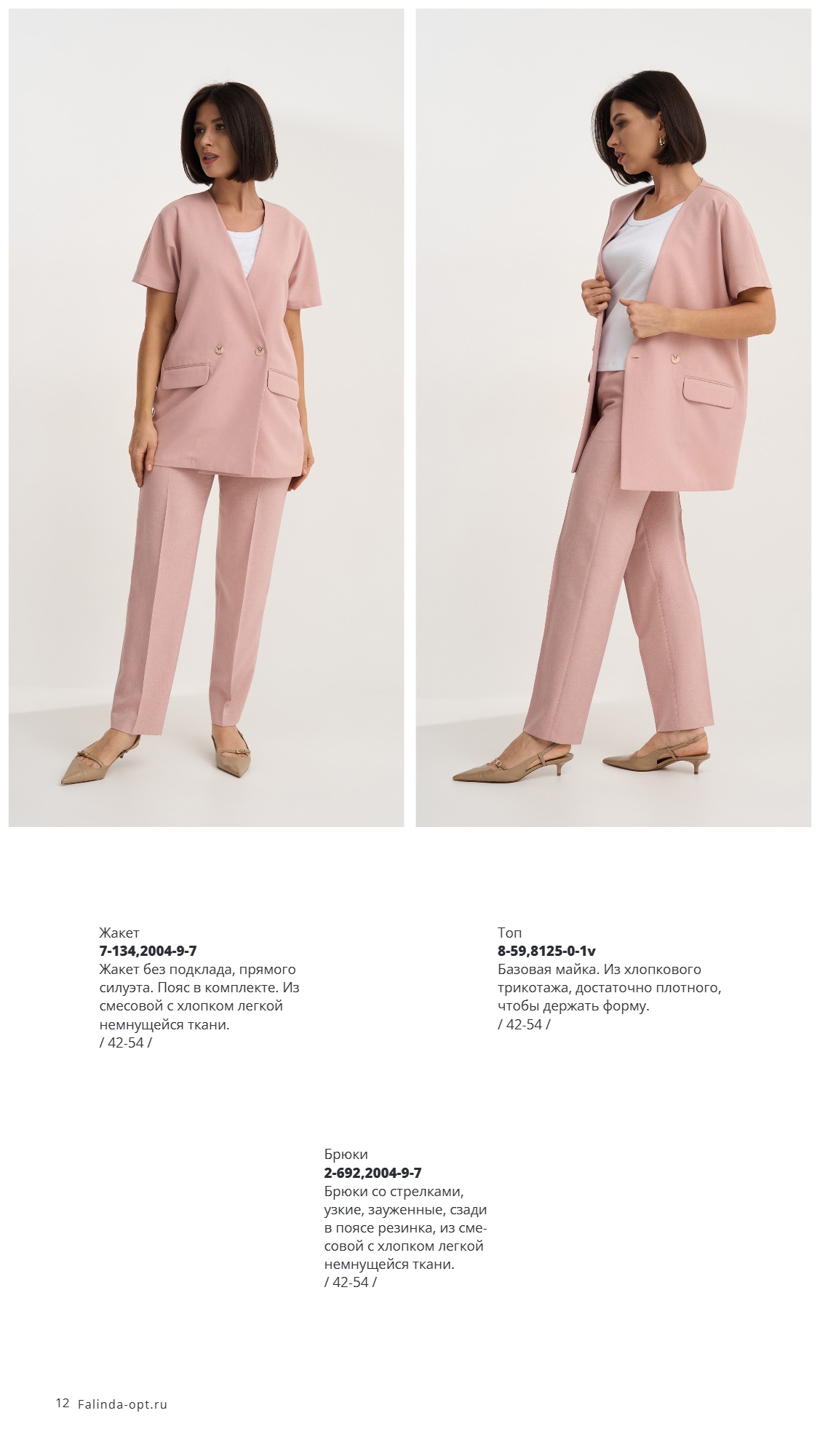 Каталог SS 2026 Февраль 2026 без цен (12).jpg