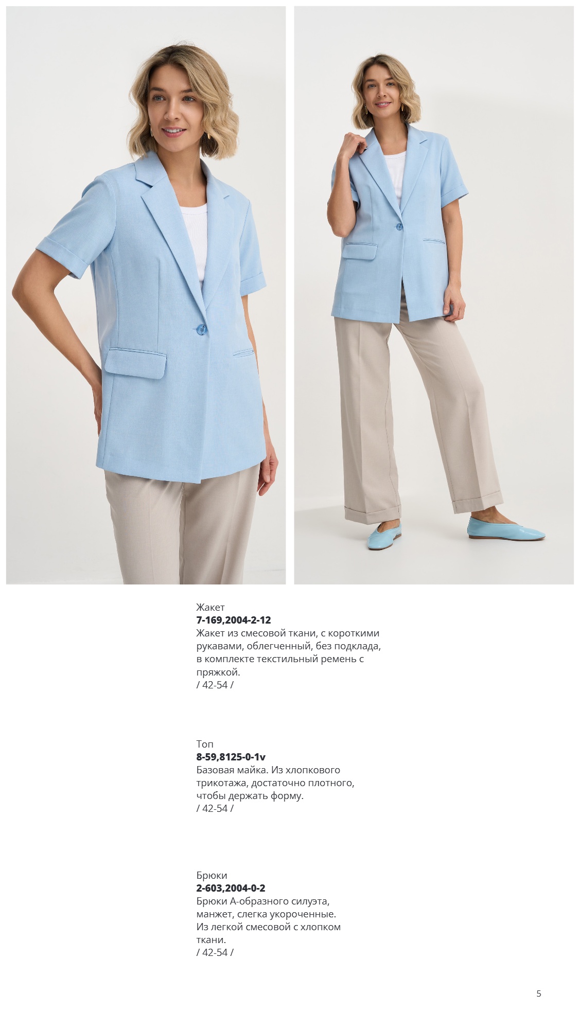 Каталог SS 2026 Февраль 2026 без цен (5).jpg