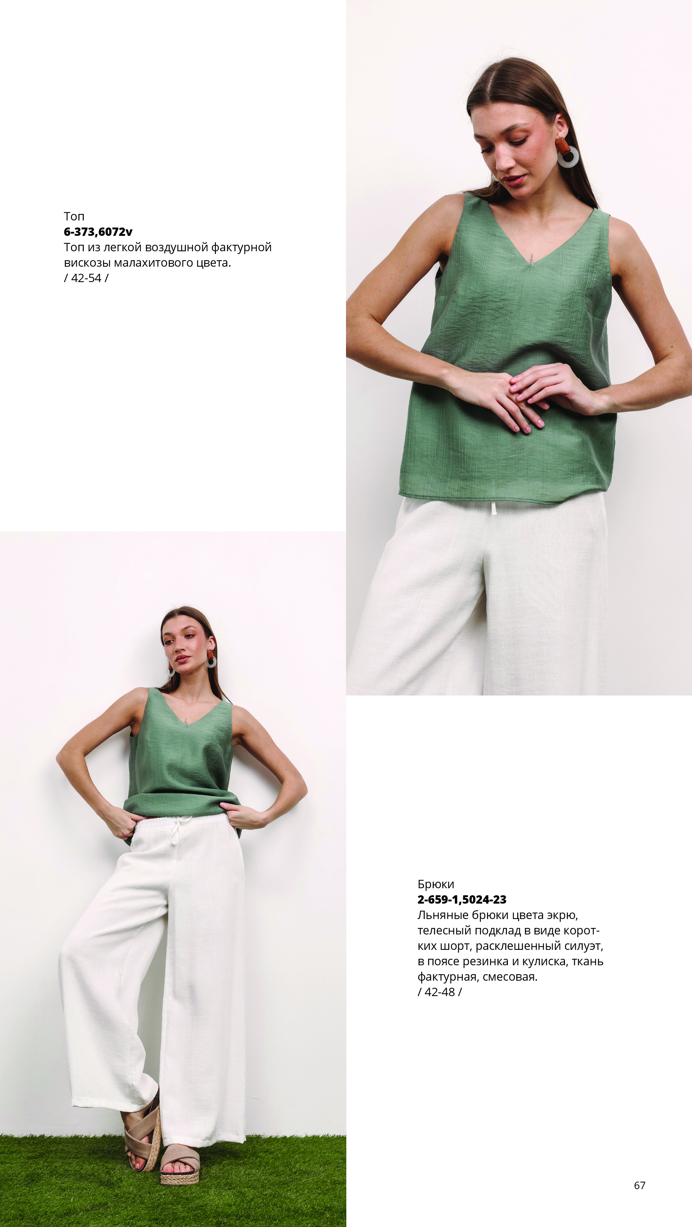 Каталог SS 2026 Март 2026 без цен-66.jpg