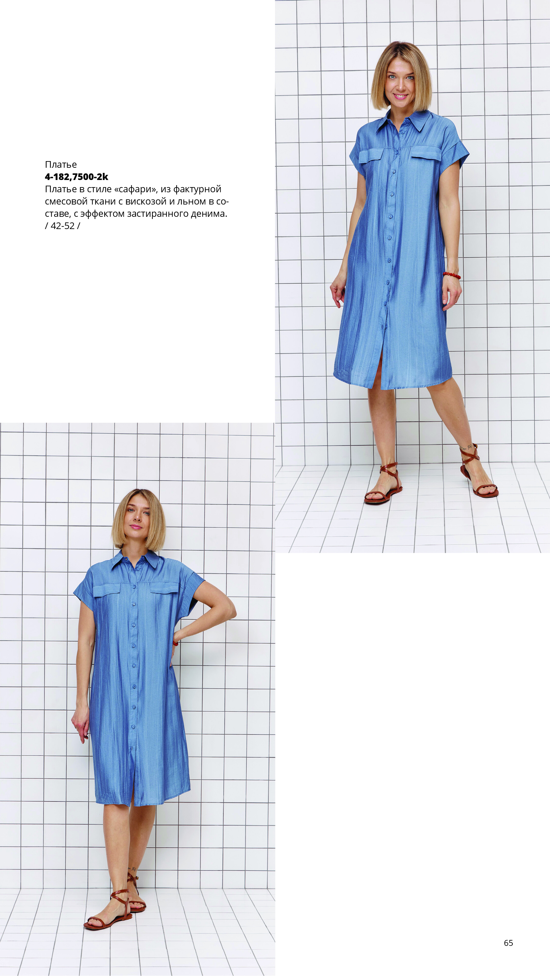 Каталог SS 2026 Март 2026 без цен-64.jpg